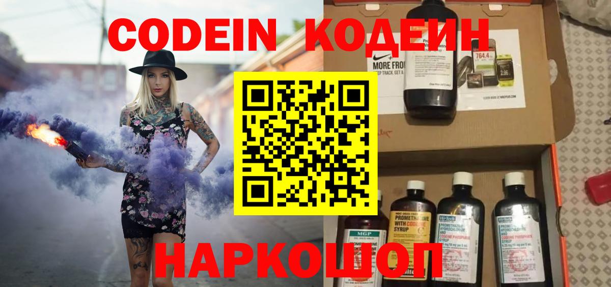 Codein напиток Lean (лин) Белая Калитва