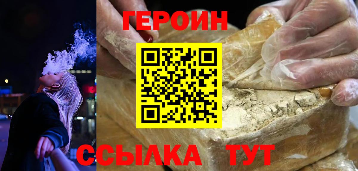 Героин VHQ  Вход с VPN  Героин  Белая Калитва 