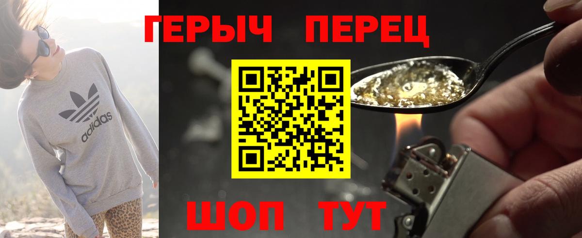 ГЕРОИН белый Белая Калитва