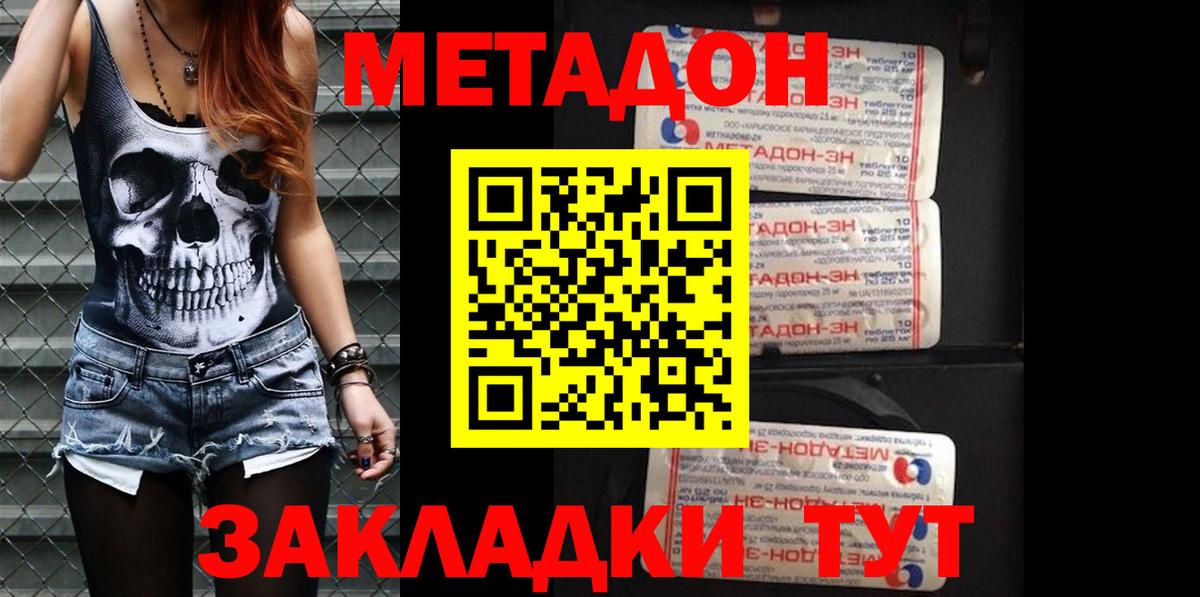 МЕТАДОН methadone  Вход с VPN  Метадон VHQ  Белая Калитва 