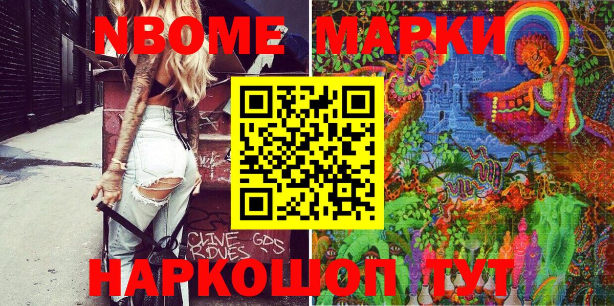 Марки N-bome 1,8мг Белая Калитва